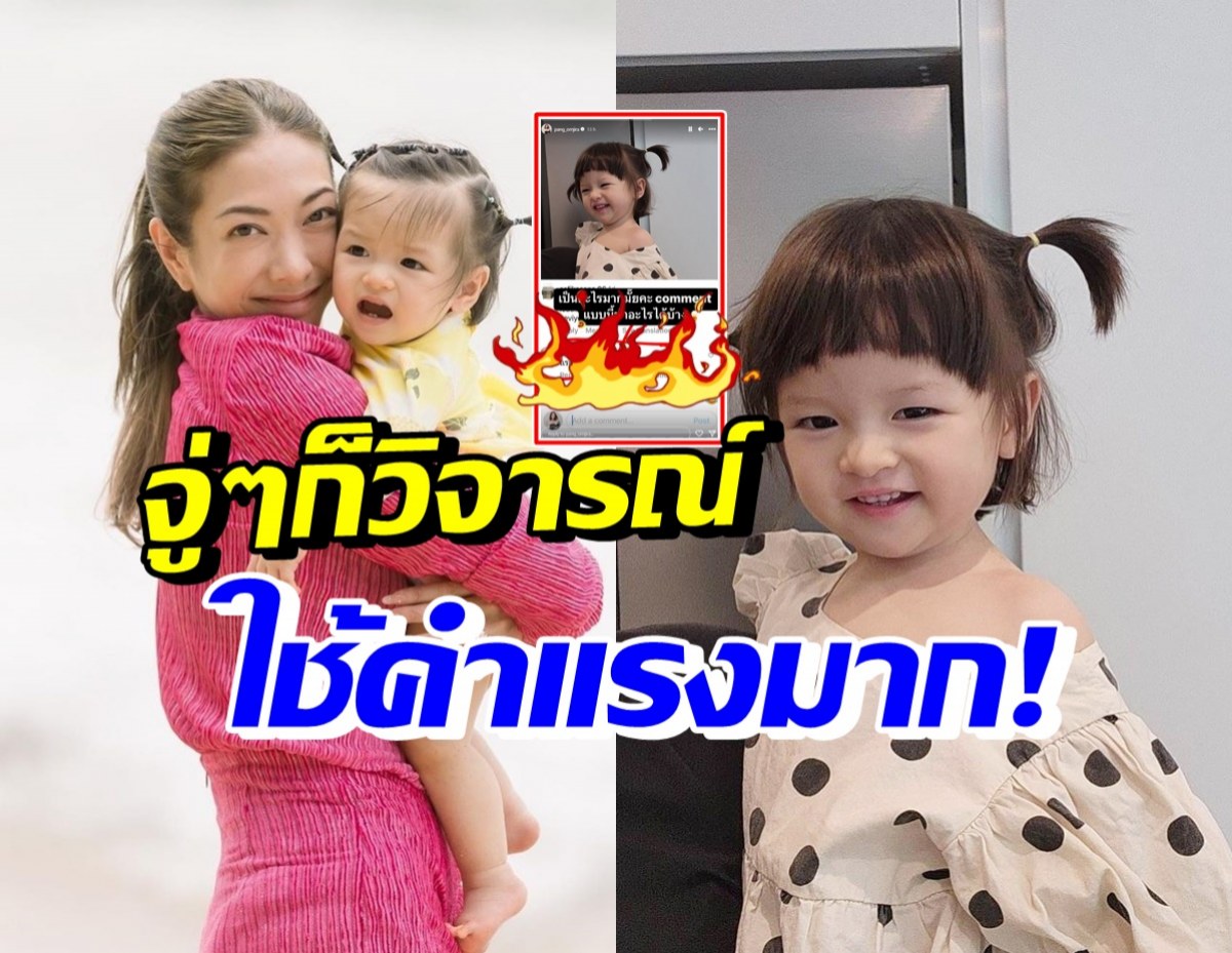 แบบนี้แม่ไม่ทน! แป้ง อรจิรา เดือดชาวเน็ตวิจารณ์ลูกแรงด้วยคำนี้?