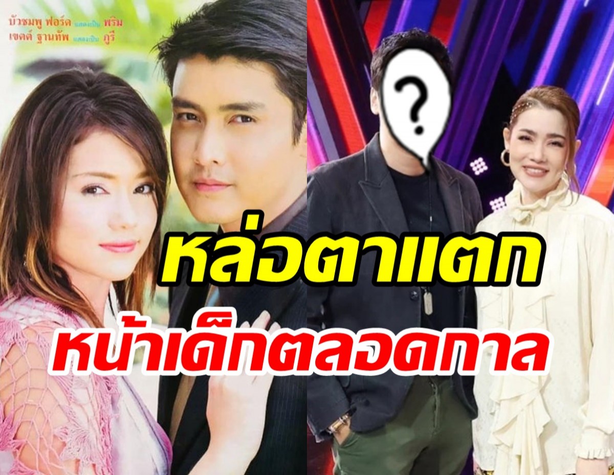 ภาพล่าสุด เขตต์ ฐานทัพ โผล่รายการดังเซอร์ไพรส์นางเอกคู่ขวัญตำนานY2K 