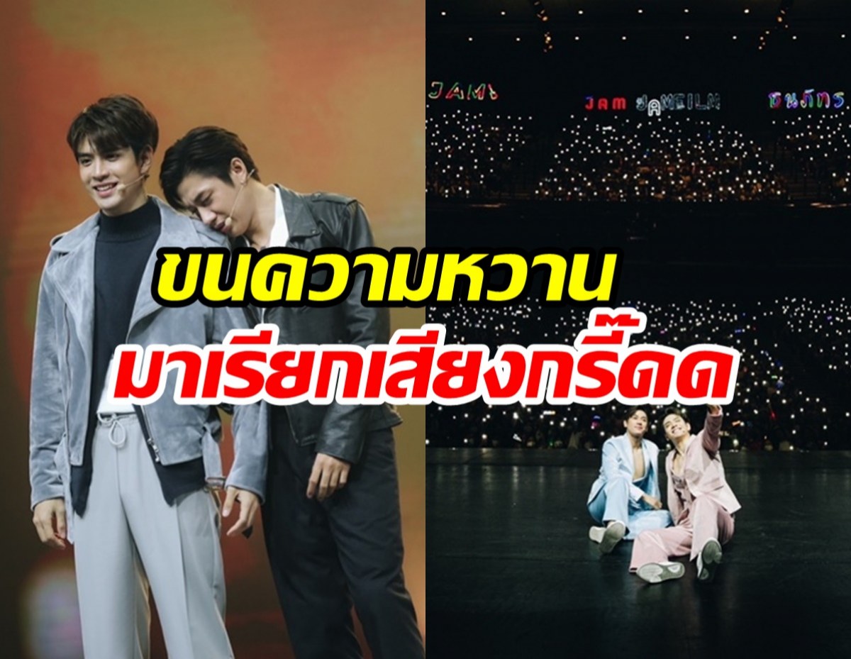 ฟินทั้งฮอลแจม-ฟิล์ม เสิร์ฟโมเมนต์พากรี๊ดด สนั่นงาน Fancon