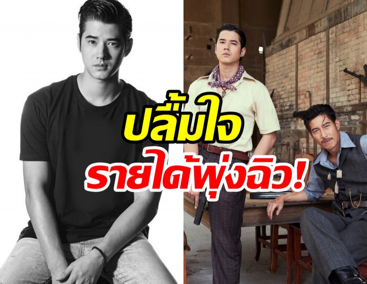 ปลื้ม!! มาริโอ้ดีใจ ขุนพันธ์ 3 กวาดรายได้ทะยาน 80 ล้าน