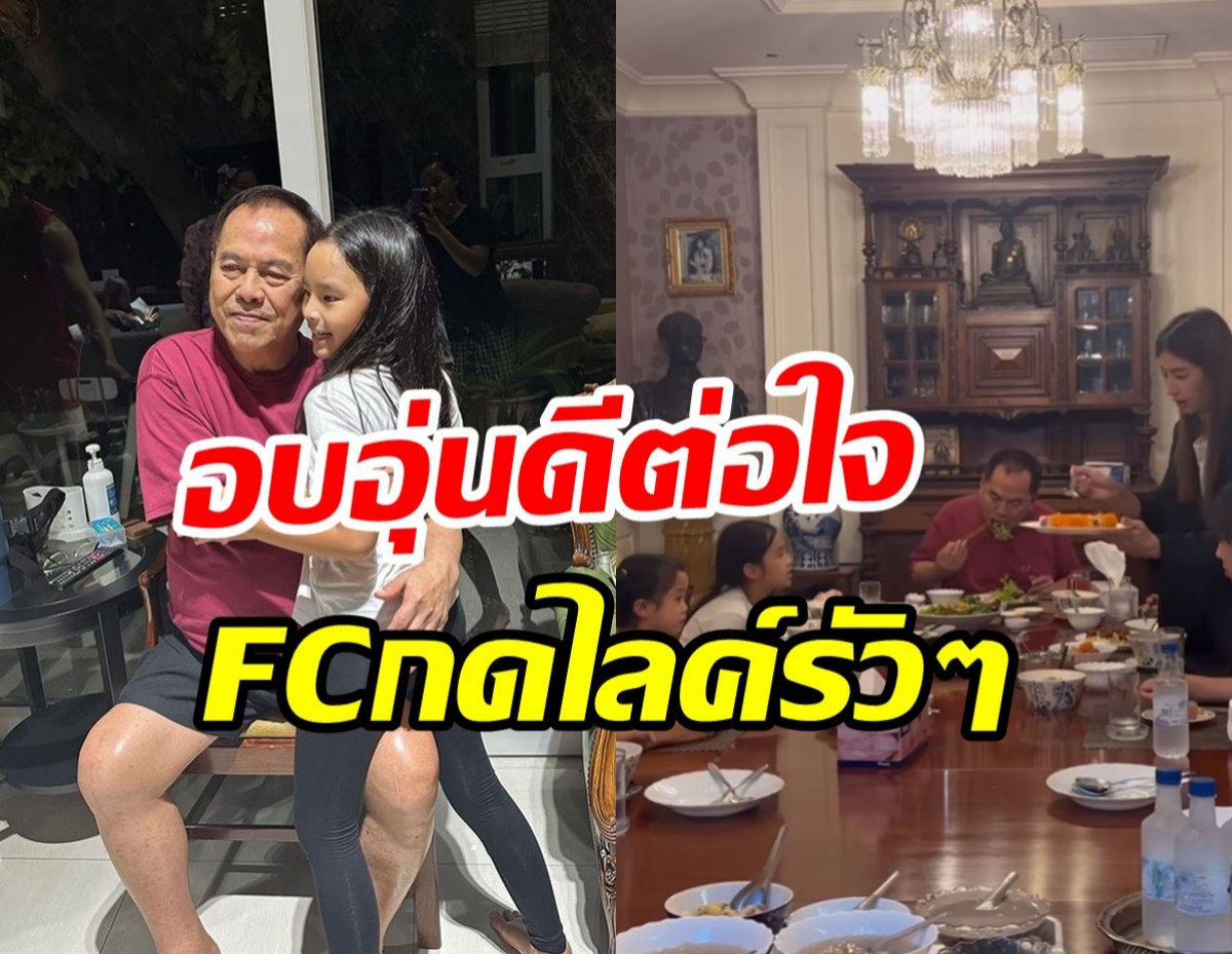  ปู่ไพวงษ์เผยภาพชื่นใจ น้องปีใหม่ มาหาถึงบ้านกอดกันแน่นคิดถึงสุดๆ