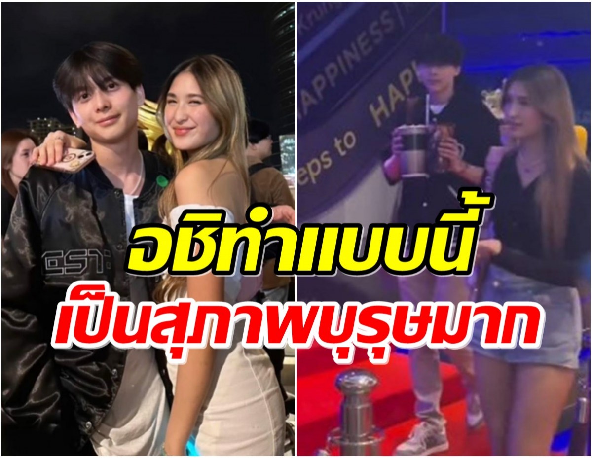 น้องอชิ ออกเดตดูหนังกับน้องมิย่า คลิปนี้พิสูจน์ชัด ฝ่ายชายสุภาพบุรุษมาก