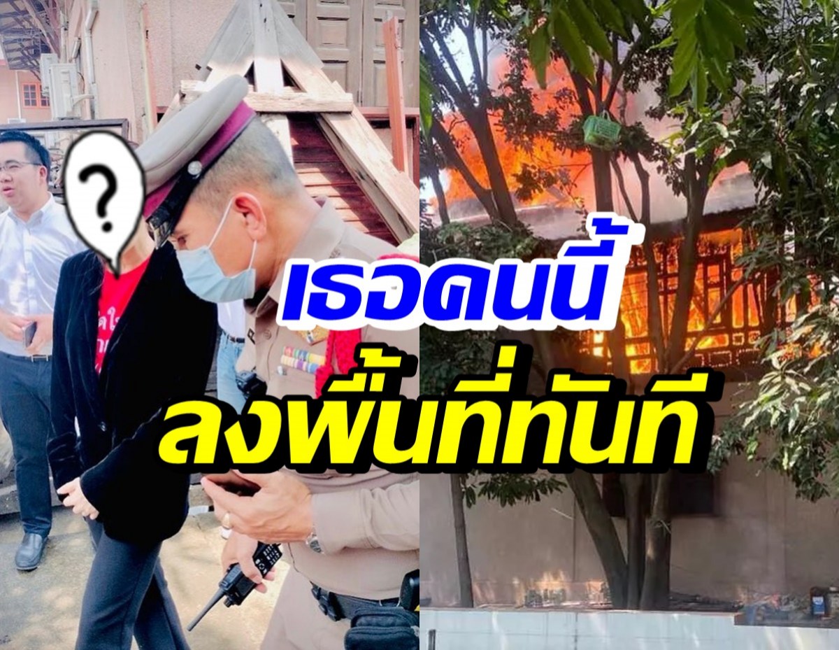 คอมเมนต์สนั่นเมื่อ ดาราสาวดัง ลงพื้นที่เพลิงไหม้กุฏิวัดนวลจันทร์