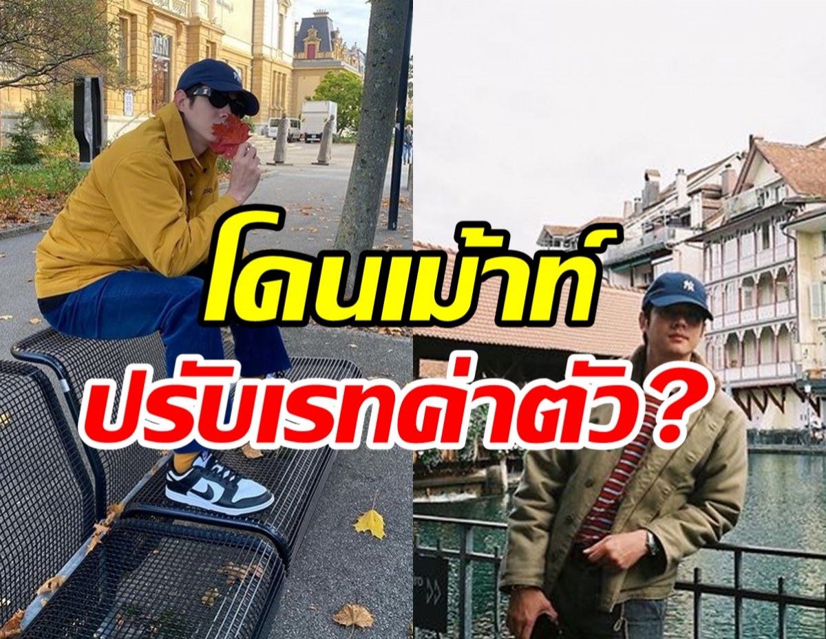 จริงไหม? ซุปตาร์หนุ่มคนนี้โดนเม้าท์ดังแล้วปรับค่าตัวงานอีเวนต์  