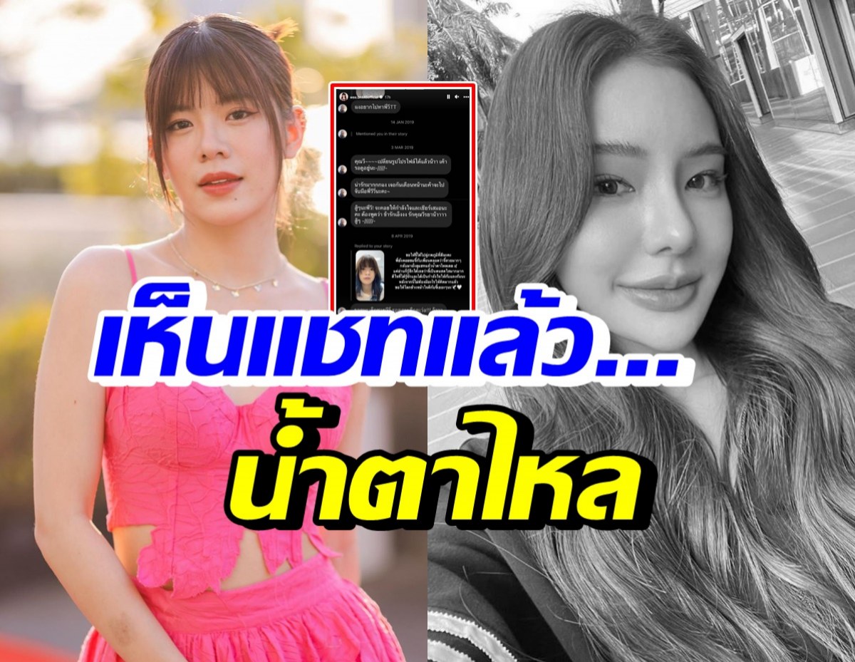 วีBNK48 เปิดแชท จีจี้ สุพิชชา เคยทักหาเรื่องนี้..เห็นแล้วน้ำตาไหล