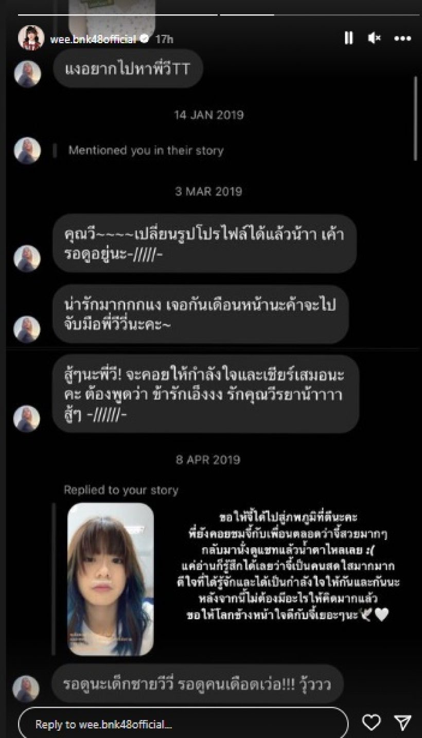 วีBNK48 เปิดแชท จีจี้ สุพิชชา เคยทักหาเรื่องนี้..เห็นแล้วน้ำตาไหล