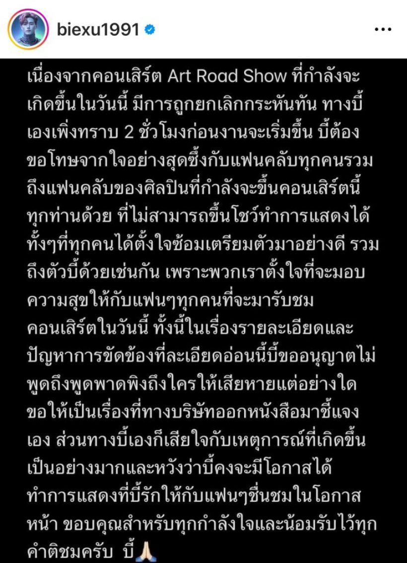   งงตาแตก! ยกเลิกคอนเสิร์ตก่อนงานเริ่ม2ชม. ทั้งที่ศิลปิน-แฟนคลับมาถึงแล้ว