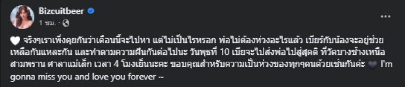 เบียร์ เดอะวอยซ์ โพสต์เศร้าถึงพ่อ หลังประสบอุบัติเหตุเสียชีวิต