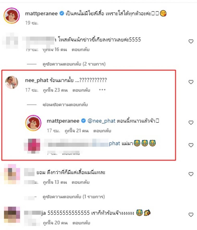 โตแค่ไหนก็หวง! แม่แมทโผล่เมนต์แบบนี้เมื่อลูกสาวนุ่งบิกินี่โชว์แซ่บ