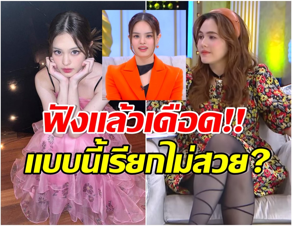 ชมพู่ อารยา ของขึ้นกลางรายการหลัง น้องเเอลลี่ถูกบูลลี่เรื่องหน้าตา