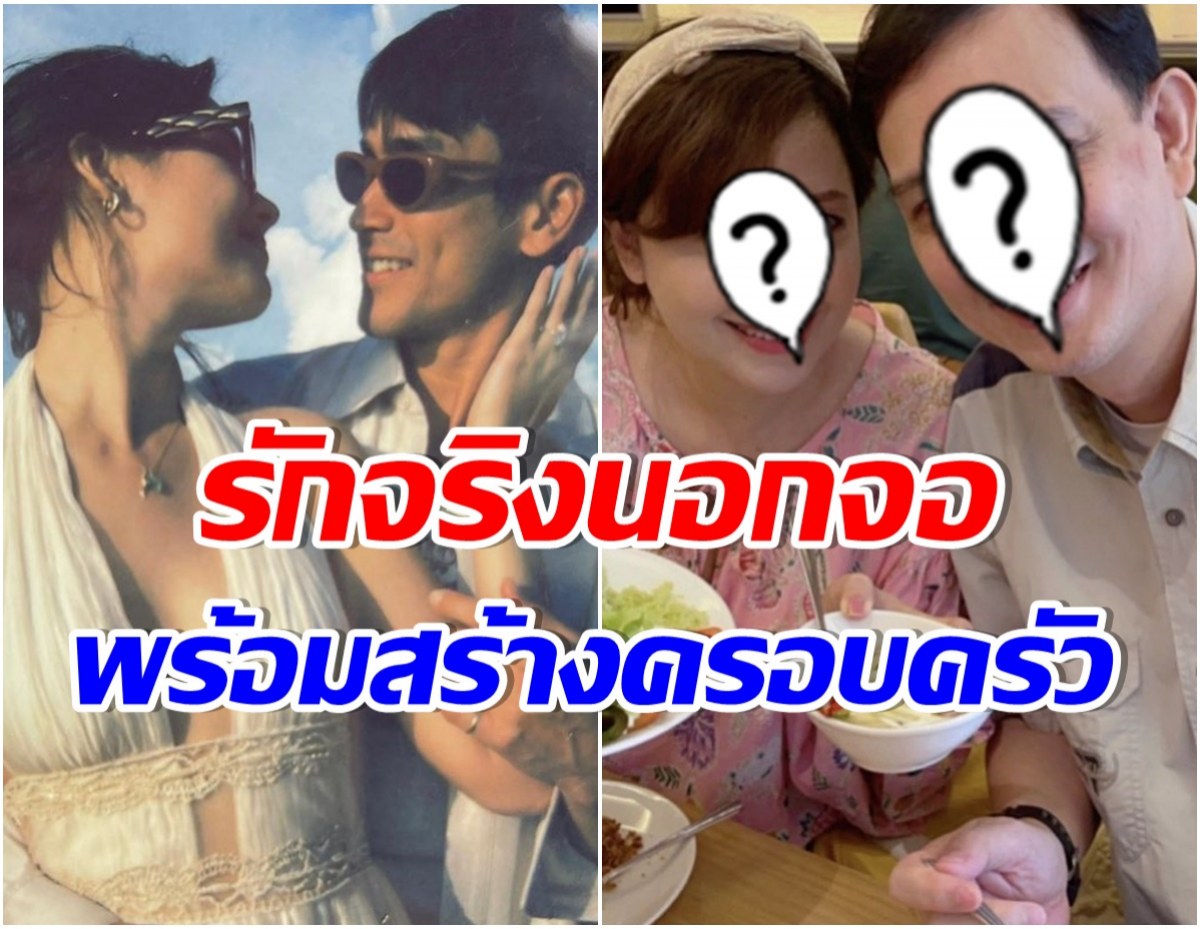 ยิ่งกว่าละคร! ส่อง 5 พระนางคู่จิ้นที่ตอนนี้กลายเป็นคู่ชีวิตไปเเล้ว