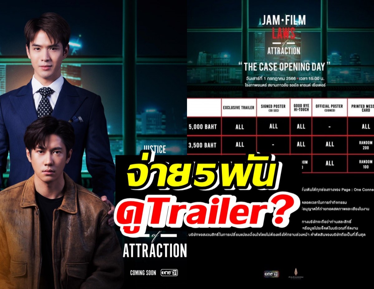 โวยลั่น จ่าย 5 พันดูตัวอย่างซีรีส์ใหม่ #แจมฟิล์ม ล่าสุดยกเลิกแล้ว 