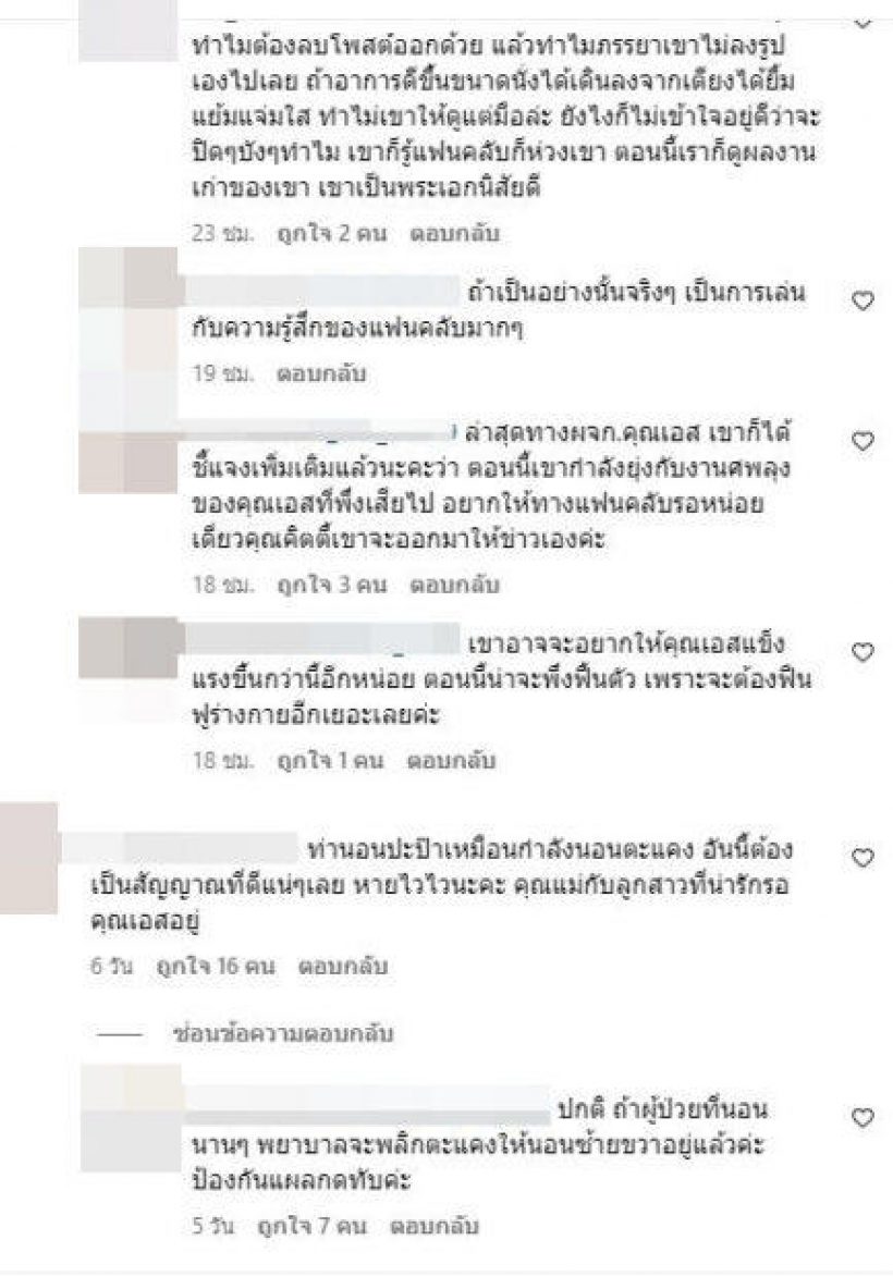 ชาวเน็ตป้องภรรยาเอส กันตพงศ์ อาจเพราะเหตุนี้ถึงยังไม่แจ้ง-ฟื้นไม่ฟื้น?