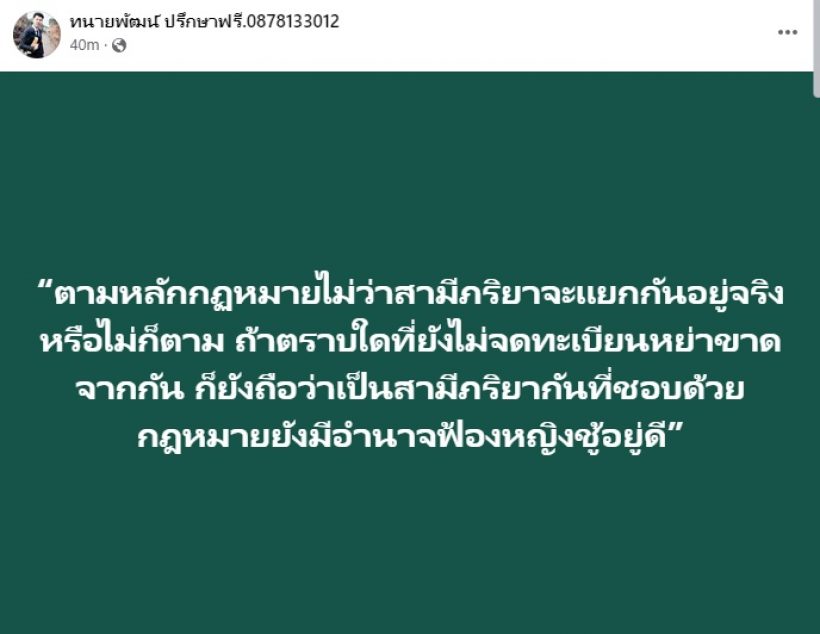 ทนายกางกฎหมายฟาดชู้! แม้ผัวเมียแยกกันแต่ยังไม่เซ็นหย่า