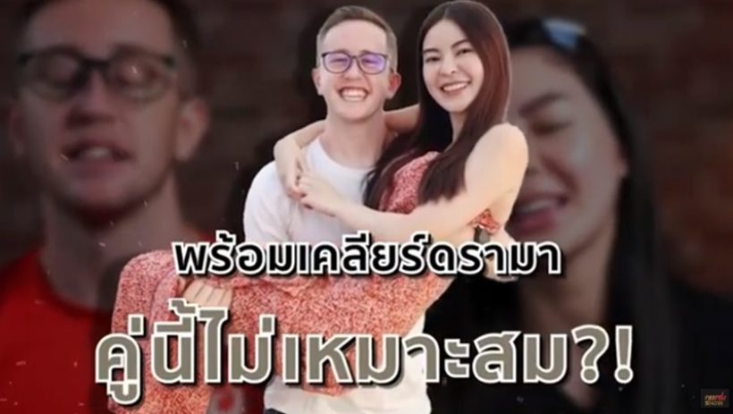 คู่รักสุดฮ็อตเปิดตัวคบ1ปีโดนแซะไม่เหมาะสม คบกันเพราะเงิน?