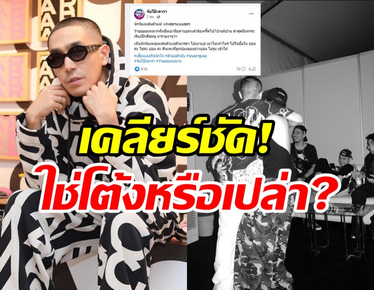 โต้ง ทูพี เคลียร์ด่วน! หลังถูกโยงนักร้องแฟนตัวแม่เมาวีนในบ่อน