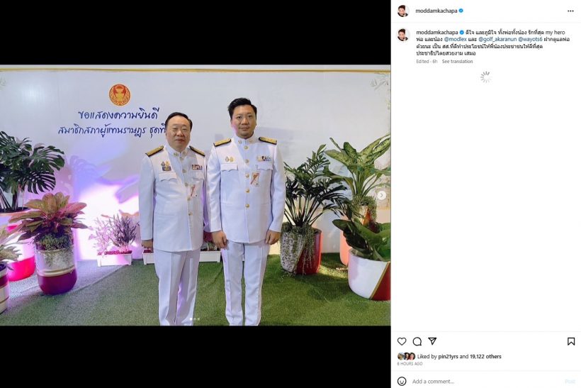 “มดดำ คชาภา”  โพสต์ภาพภูมิใจพ่อและน้องเข้าสภาฯ 