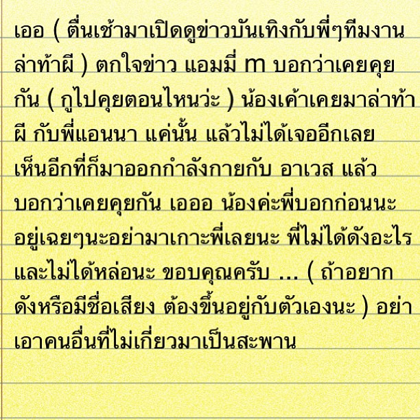 ข้อความในไอจีของหนุ่มแทค ที่เผยว่าไม่เคยคุยกับเอมมี่ แม็กซิม