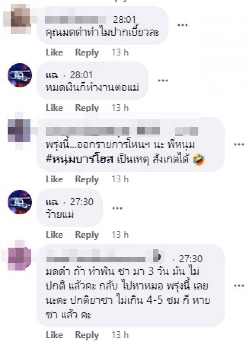 แฟนๆเป็นห่วงผิดสังเกตใบหน้า มดดำ อ่านข่าวแล้วปากเบี้ยว