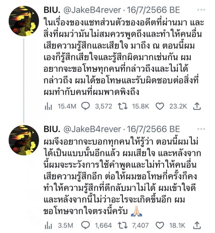 ล้มอีกเเล้ว! บิว จักรพันธ์ เเชทหลุดบูลลี่ เเจ็คสันหวัง ด้วยคำนี้