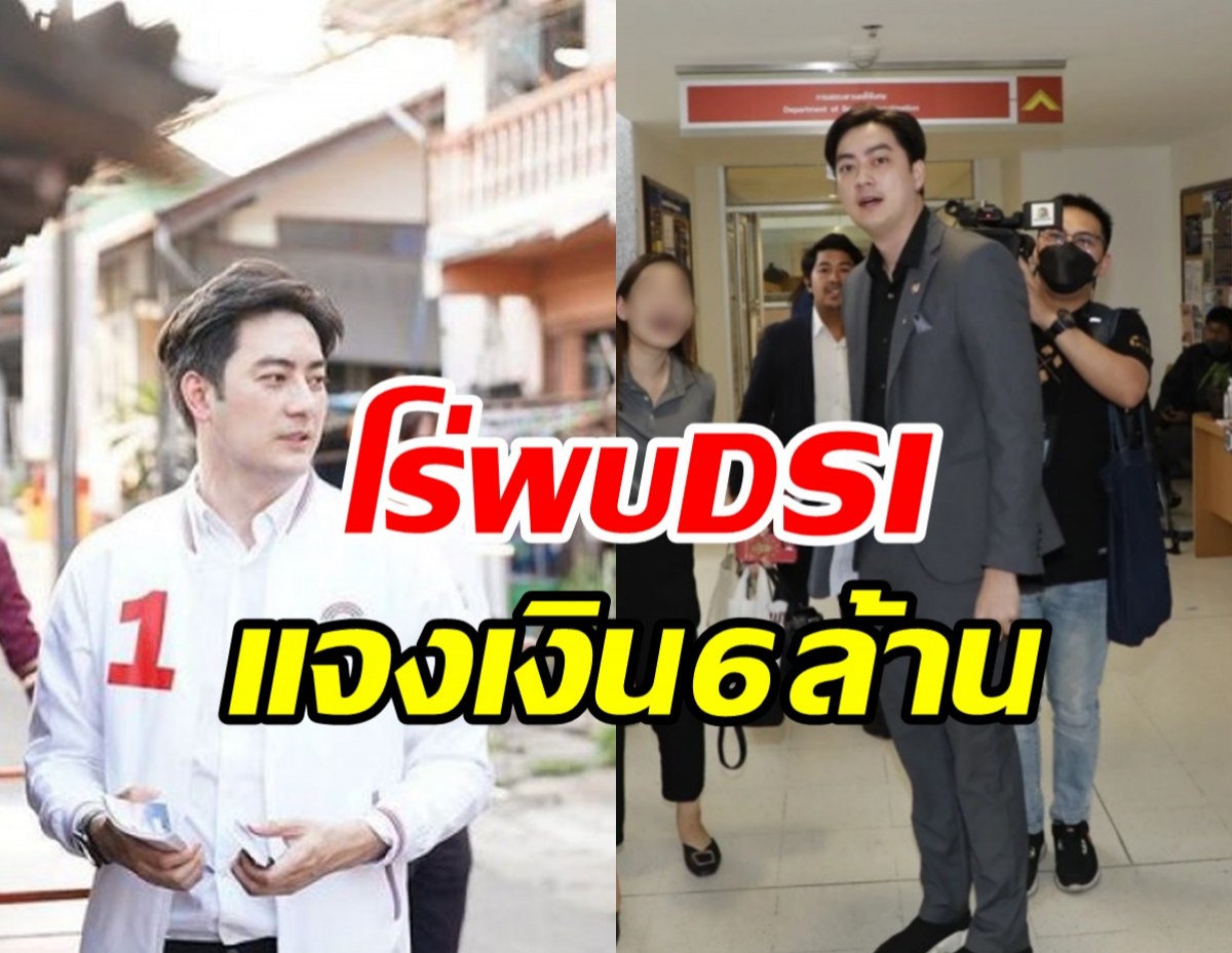 ฟิล์มหอบหลักฐานพบDSIนาน5ชั่วโมง แจงที่มาเส้นทางเงิน6ล้าน