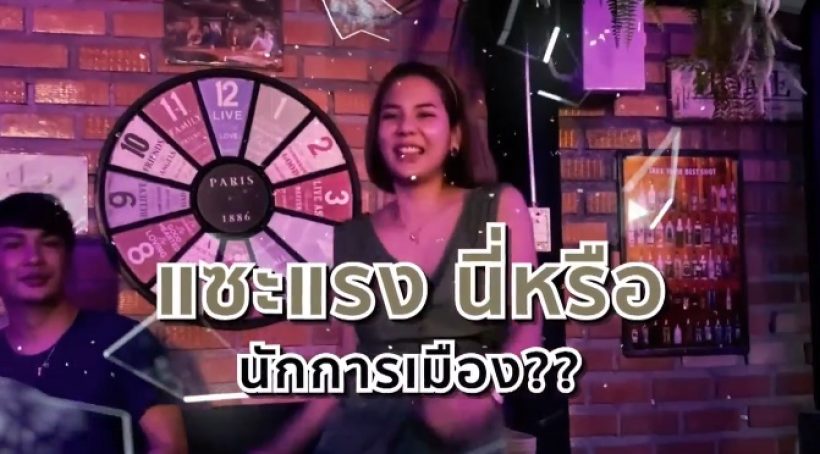   หมิว สิริลภัส ตอบชัดคนมองไม่เหมาะกับเป็น สส.