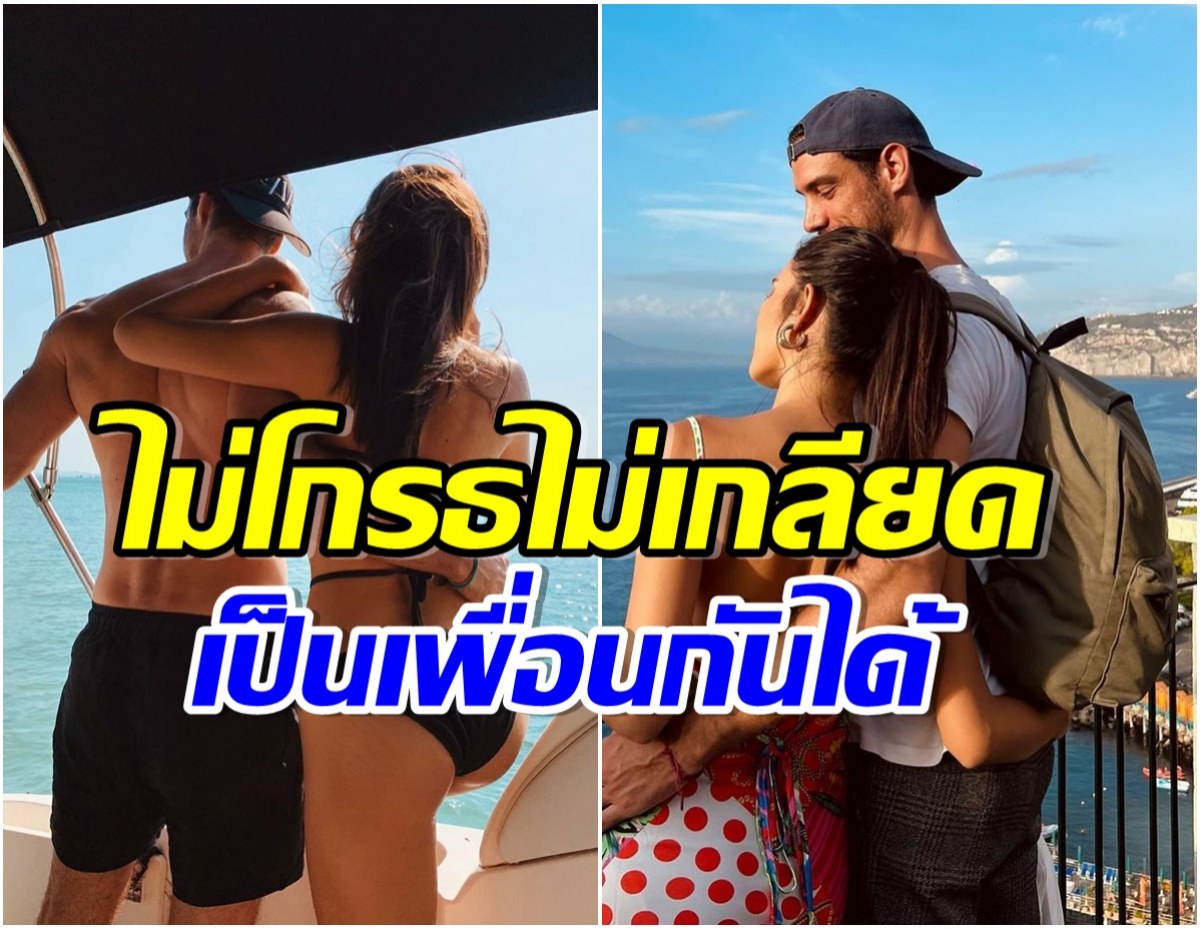 สาวคนดังโสดหมาดๆ ประกาศชัดเป็นเพื่อนกับเเฟนเก่าได้ทุกคน