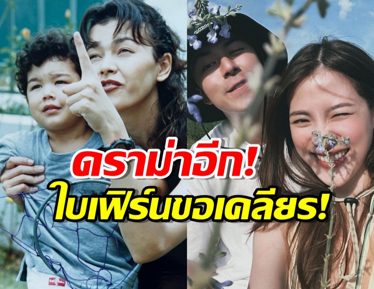 ดราม่าอีก!ใบเฟิร์นว่าไง?เจอแซะแรงสาดรูปหวานนาย สยบดราม่าแม่หมู