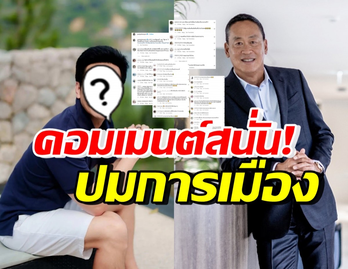 ดาราหนุ่มดัง โพสต์ทันทีหลังได้นายกรัฐมนตรีคนที่ 30 ของไทย