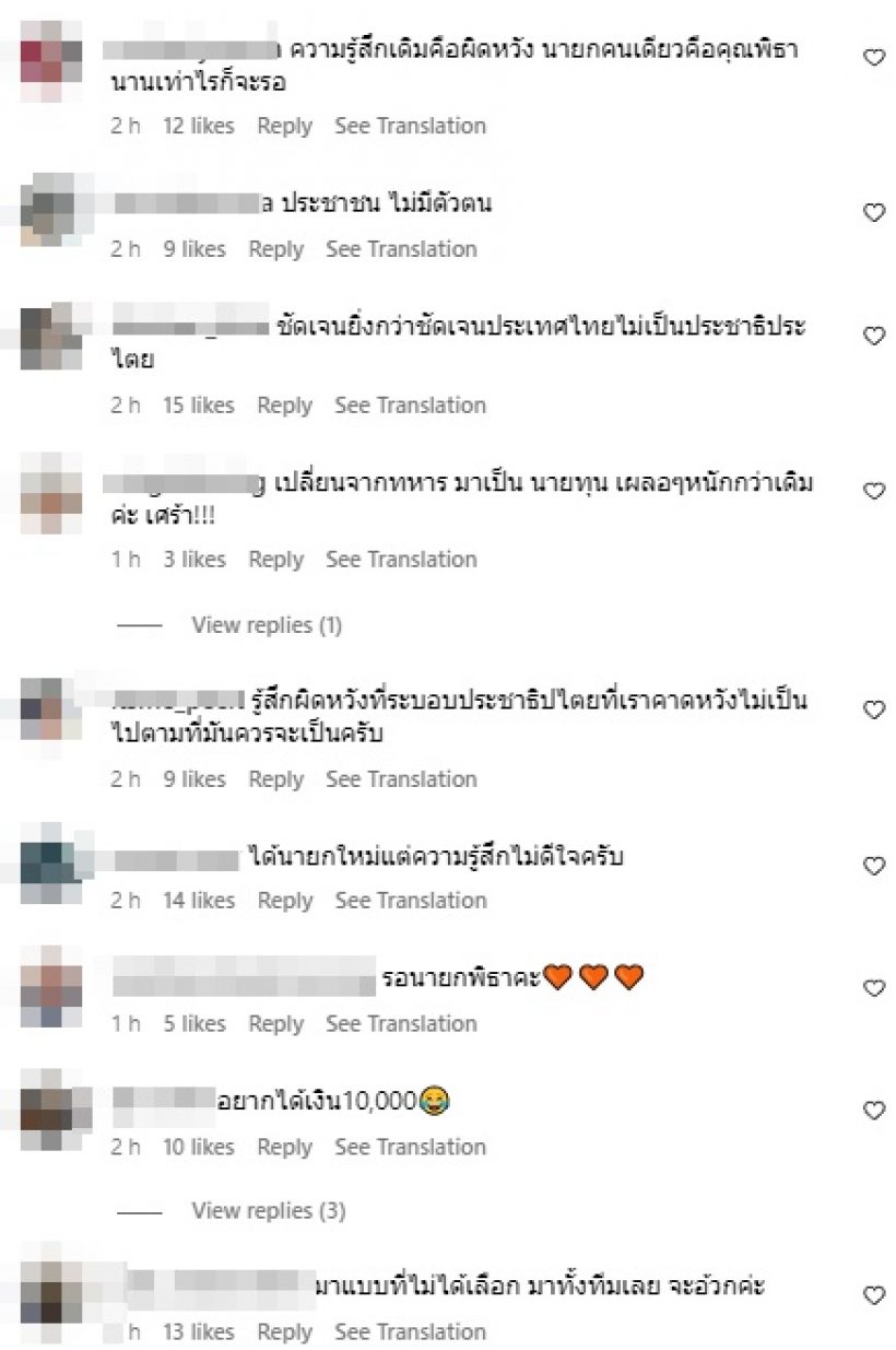 ดาราหนุ่มดัง โพสต์ทันทีหลังได้นายกรัฐมนตรีคนที่ 30 ของไทย