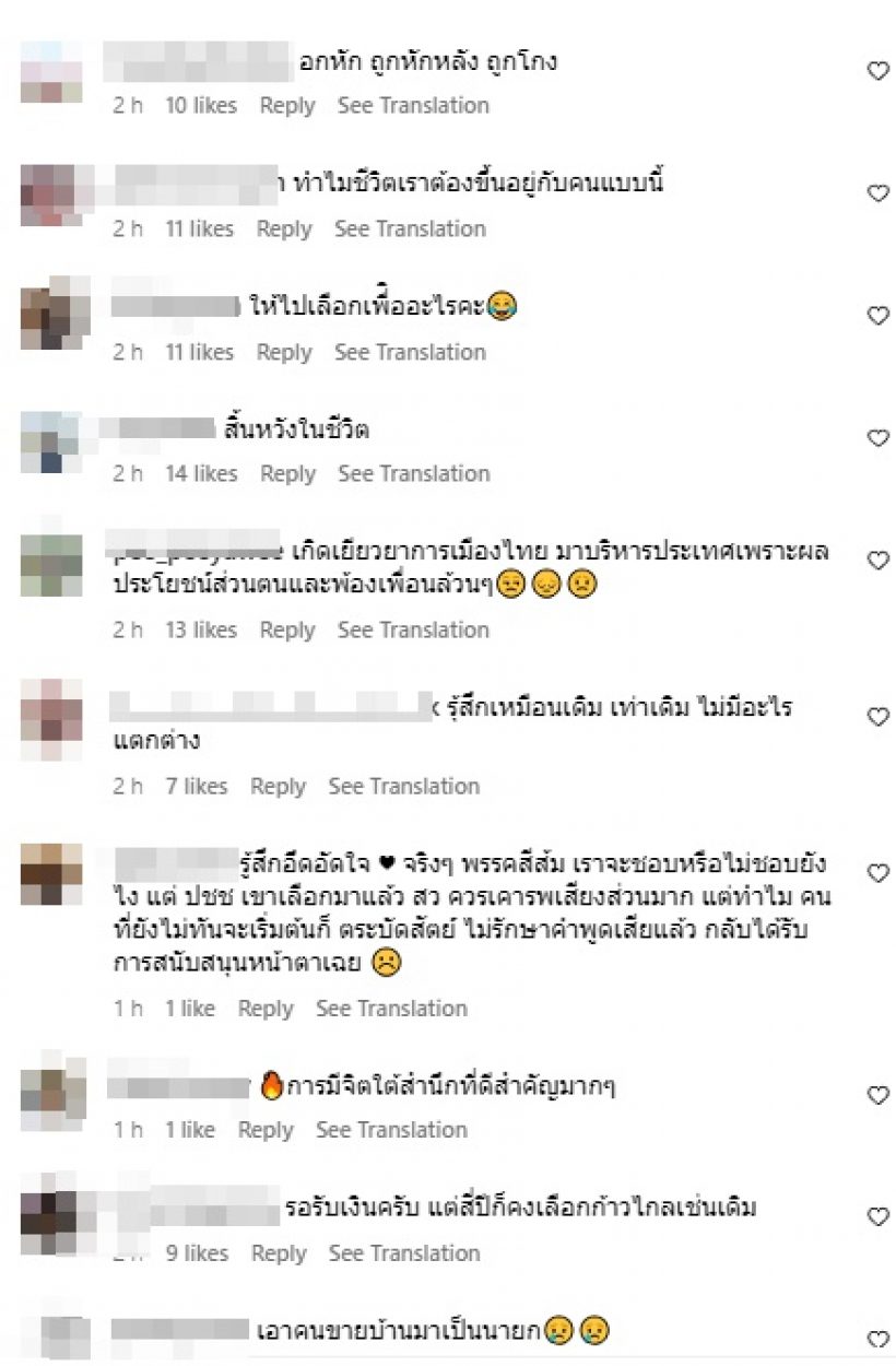 ดาราหนุ่มดัง โพสต์ทันทีหลังได้นายกรัฐมนตรีคนที่ 30 ของไทย