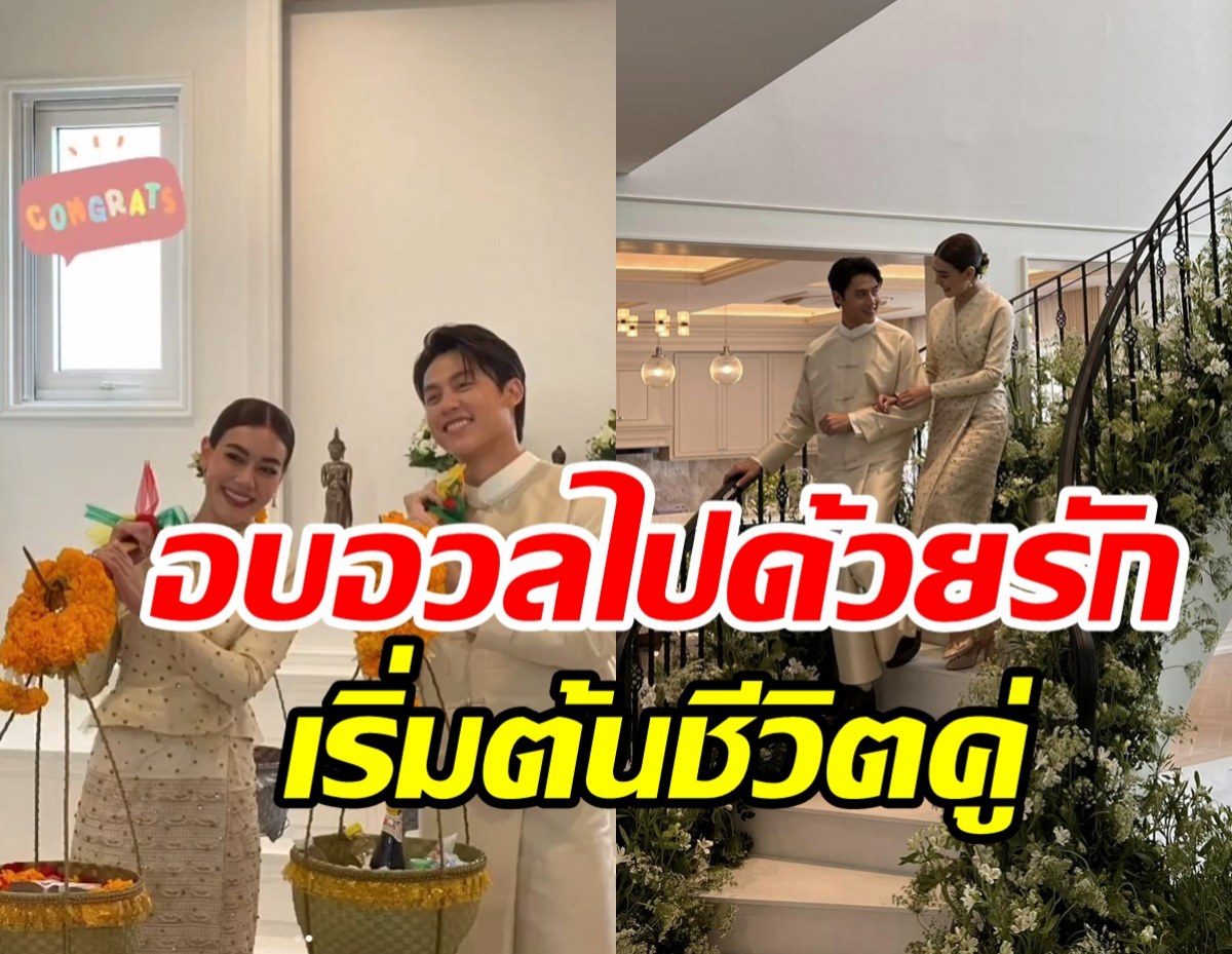  แซ่ซ้องสนั่นวงการ! หมาก-คิม เข้าพิธีหมั้นแบบทางเหนือเริ่มต้นชีวิตคู่