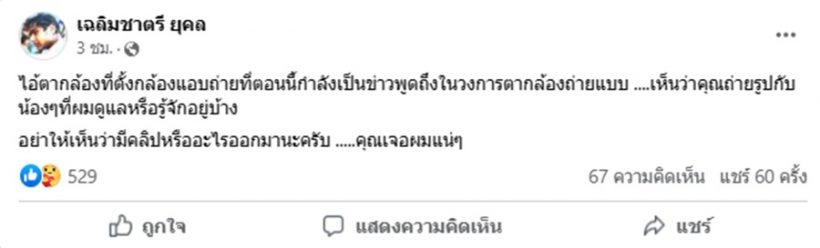 คุณชายอดัม เดือด!!นางแบบถูกแอบถ่าย ลั่นถ้ามีคลิปคุณเจอผมแน่