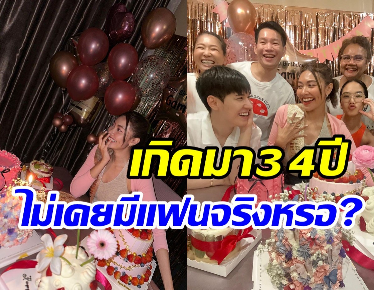 คนบันเทิงแห่อวยพรดีว่าสาว ฉลองวันเกิด34ปีถึงโสดแต่ชีวิตแฮปี้มาก