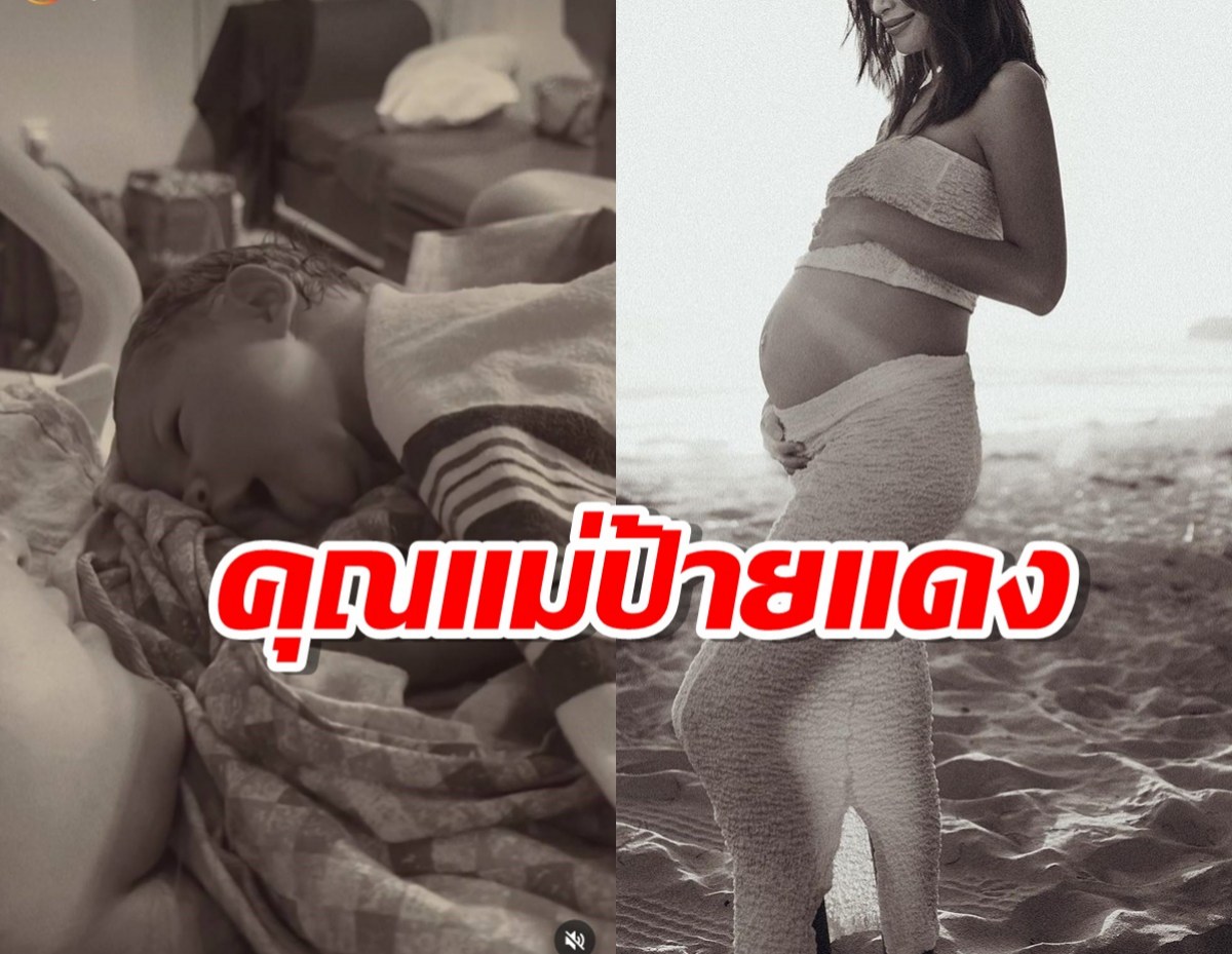 แห่ยินดี นางเอกดังคลอดลูกสาวคนแรกแล้ว