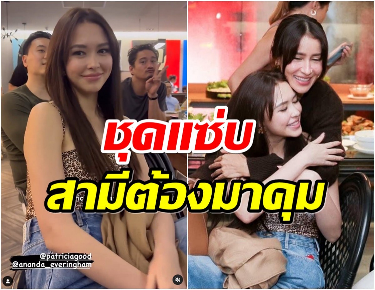 เกมรักทรยศ จัดงานเลี้ยงปิดกล้อง เเพทริเซีย ร่วมงาน เเต่ชุดทำหลุดโฟกัส