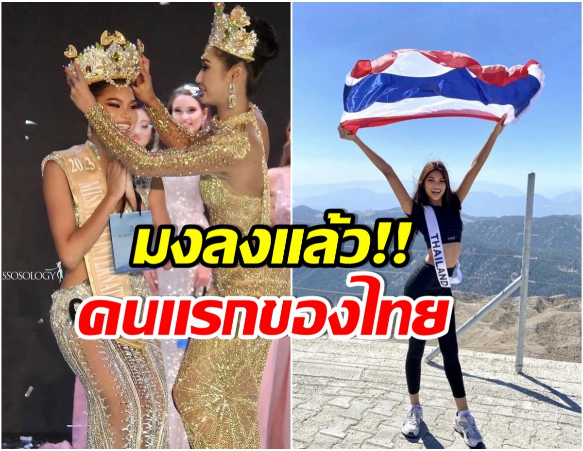 คนไทยได้เฮ! เผยโฉมหน้า เกตุ เกตุวลี คว้ามงกุฎ Miss Aura International