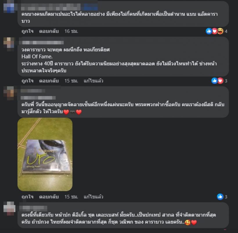 น้าแอ๊ด เปรียบหนังดังเรื่องนี้ เหมือนชีวิตคาราบาว ถึงเวลาต้องหยุดวิ่ง