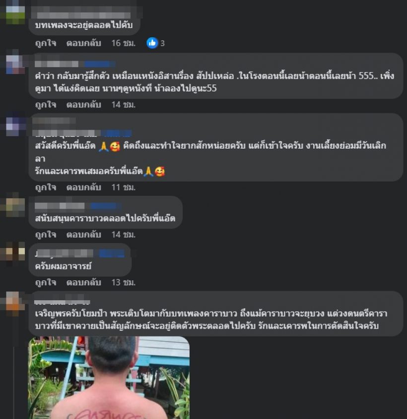 น้าแอ๊ด เปรียบหนังดังเรื่องนี้ เหมือนชีวิตคาราบาว ถึงเวลาต้องหยุดวิ่ง