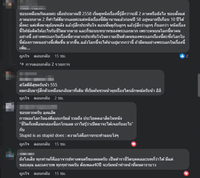 น้าแอ๊ด เปรียบหนังดังเรื่องนี้ เหมือนชีวิตคาราบาว ถึงเวลาต้องหยุดวิ่ง