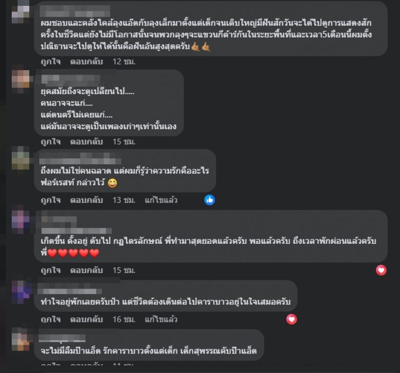 น้าแอ๊ด เปรียบหนังดังเรื่องนี้ เหมือนชีวิตคาราบาว ถึงเวลาต้องหยุดวิ่ง