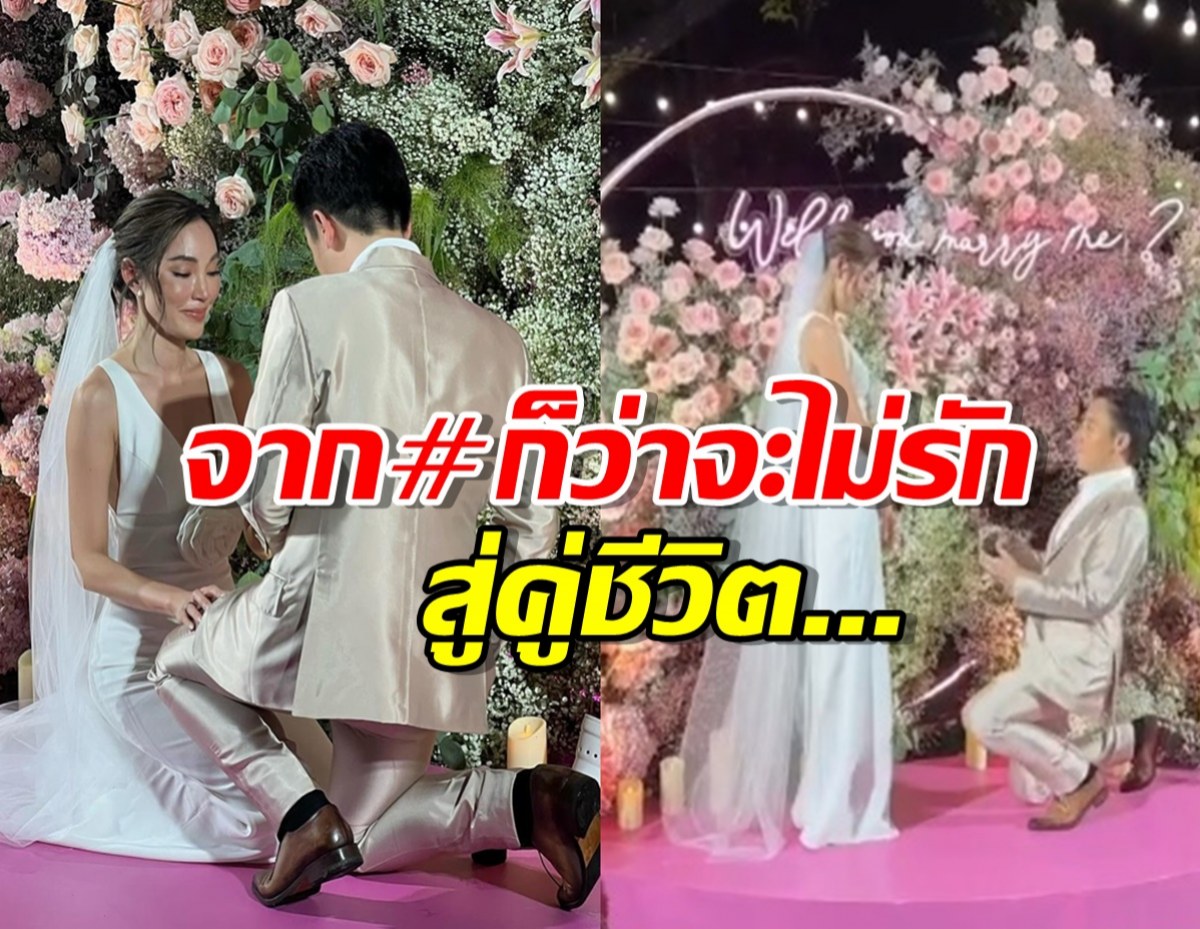 ส่องซีนซึ้งเมย์ พิชญ์นาฎ & ไฮโซบิ๊ก จาก #ก็ว่าจะไม่รัก-สู่คู่ชีวิต