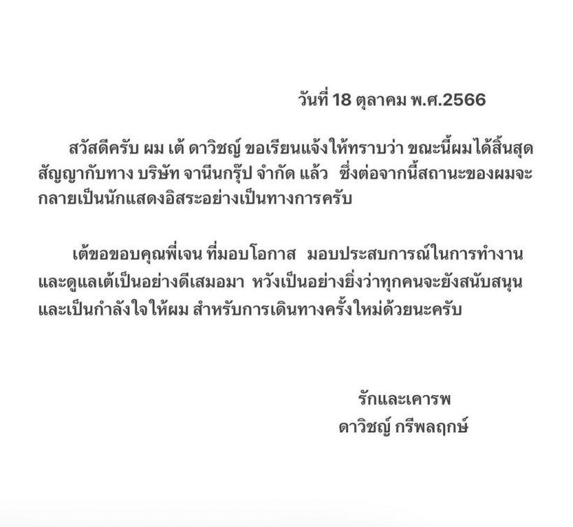 พระเอกดังโบกมือลาต้นสังกัด ใจหาย! ขอเป็นนักเเสดงอิสระเต็มตัว