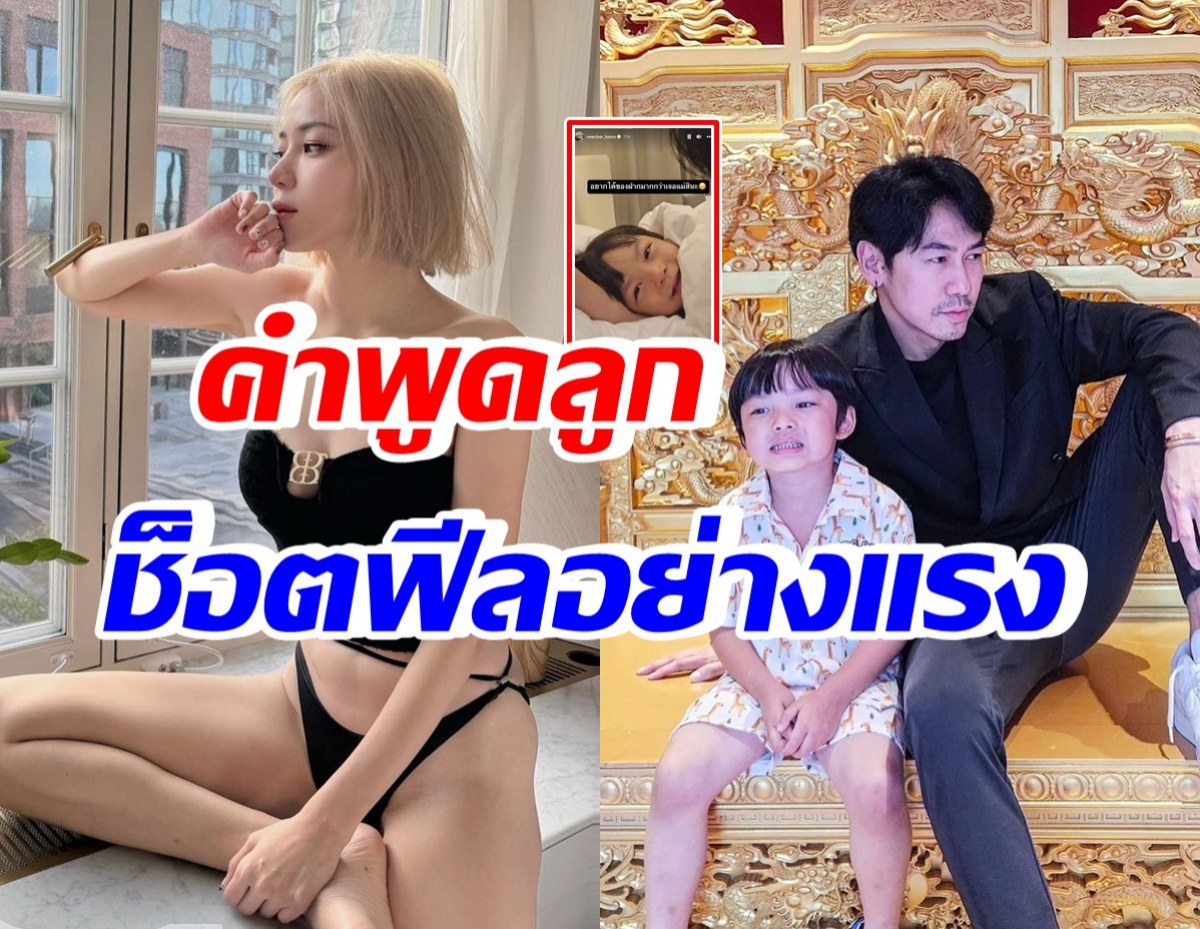 เปิดโมเมนต์น่ารักเพชรจ้า-น้องไทก้า ถึงนิวเคลียร์ แต่คำพูดลูกช็อตฟีลสุด!