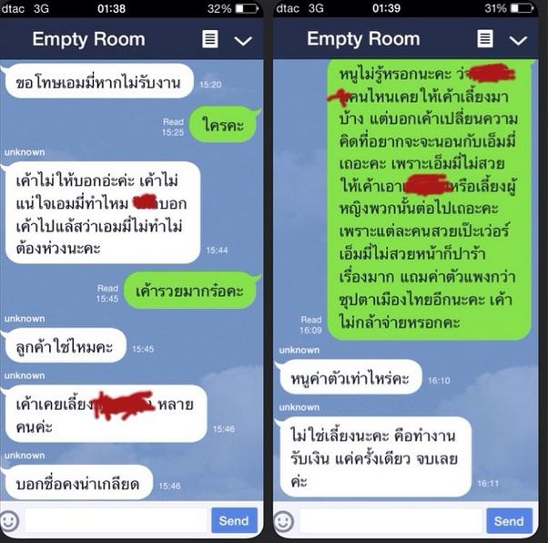 ข้อความในไลน์ส่วนตัวของสาวเอ็มมี่ อมลวรรณ 