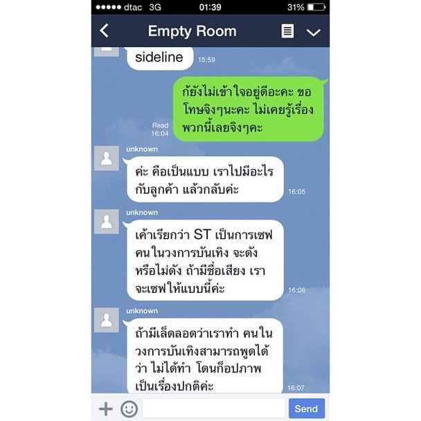 ข้อความในไลน์ส่วนตัวของสาวเอ็มมี่ อมลวรรณ 