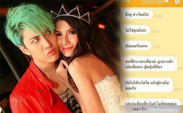 ไลน์ปริศนาว่อนโซเชียล!!แฉไมค์ตัวหลอกไม่ใช่พ่อเด็ก!