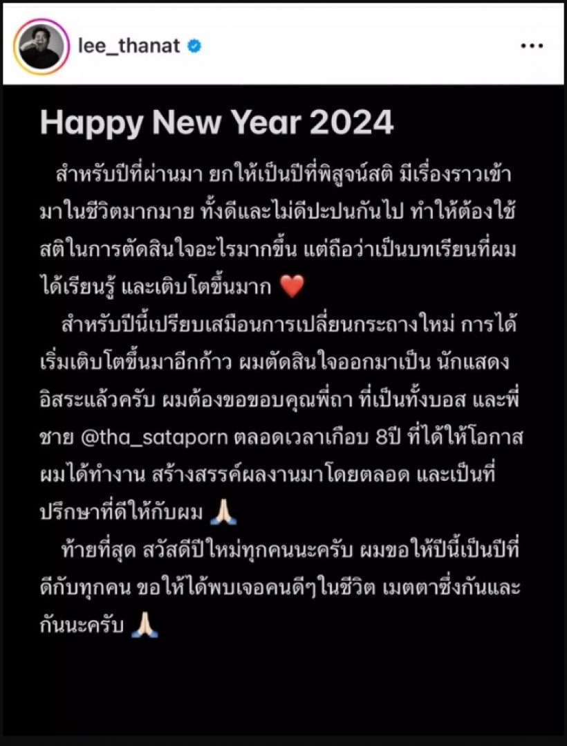 แฟนๆใจหาย พระเอกดัง โบกมือลาต้นสังกัดปิดฉาก8ปีที่อยู่ด้วยกันมา