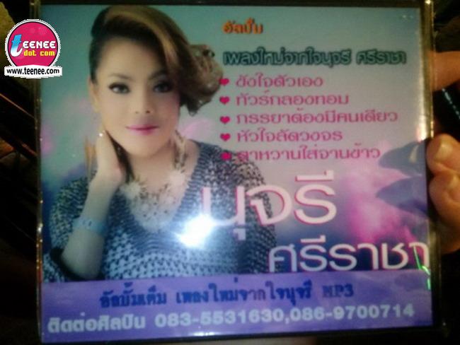 อุต๊ะ!! นุจรี ศรีราชา หน้าพังโดนค่ายเดิมปฏิเสธ....