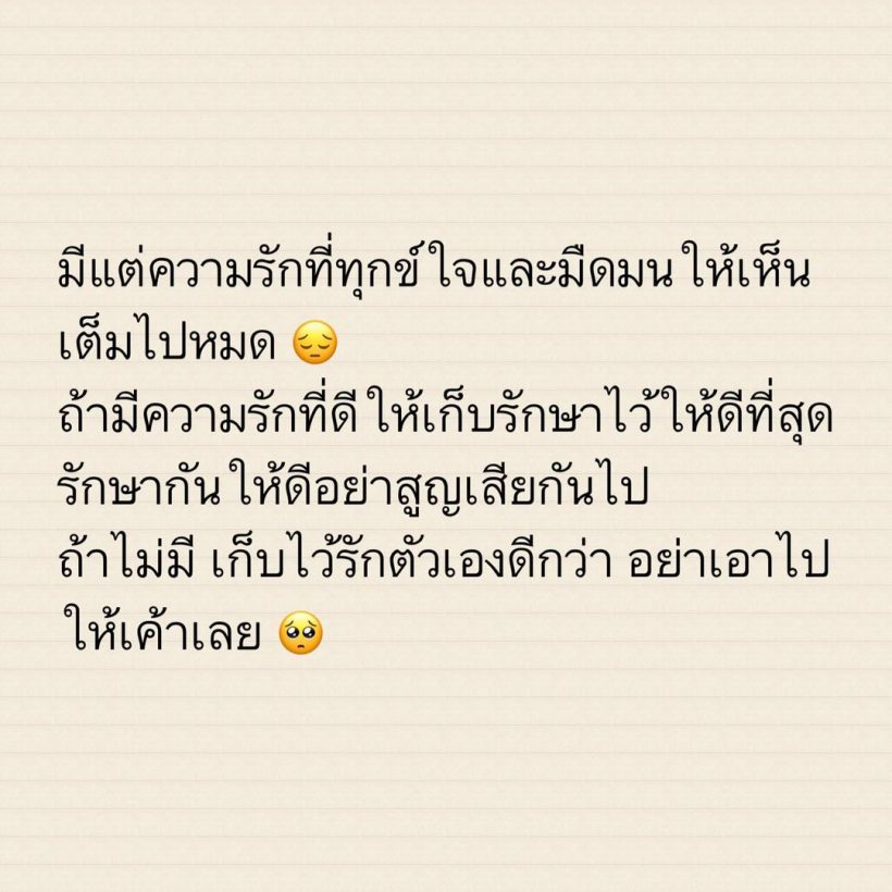 แฟนคลับใจชื้นคู่นี้ยังไม่เลิกกัน หลังฝ่ายหญิงโพสต์ตัดพ้อความรัก